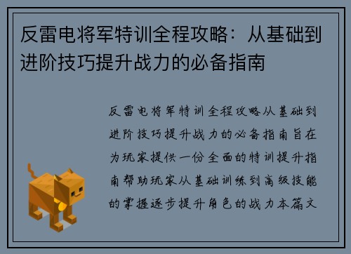 反雷电将军特训全程攻略：从基础到进阶技巧提升战力的必备指南